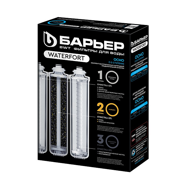 Комплект фильтроэлементов WaterFort Осмо БАРЬЕР (1-3 ступени)