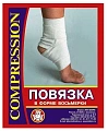 Повязка для голеностопного сустава. (Размер: №2)