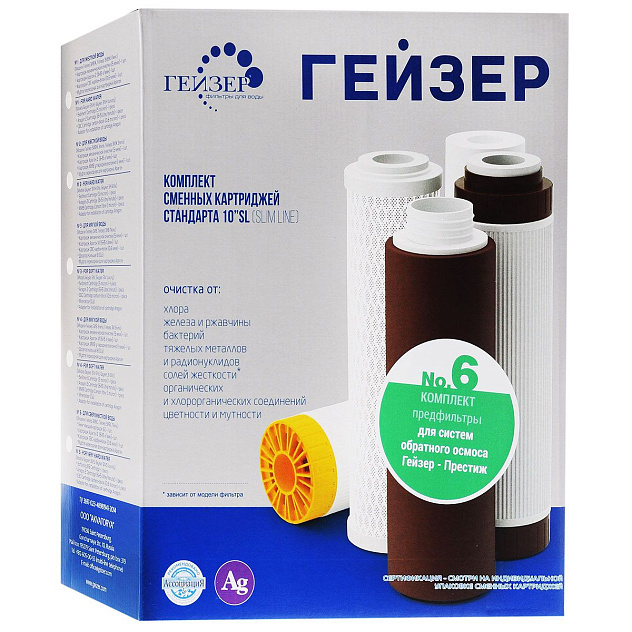 Комплект сменных модулей ГЕЙЗЕР №6 (PP5 + CBC10 + CBC10) для ГЕЙЗЕР Престиж обратный осмос