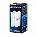 Комплект cменных модулей Аквафор Pro1-Pro2-Pro100-ProBMg