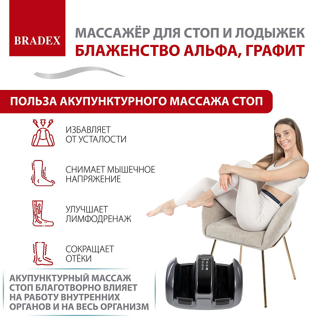 Массажер для стоп и лодыжек "Блаженство" Альфа, графит