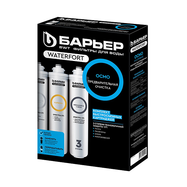 Комплект фильтроэлементов WaterFort Осмо БАРЬЕР (1-3 ступени)