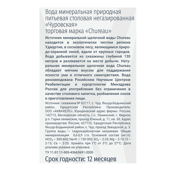 Вода минеральная Chureau 9.5 PH 1л