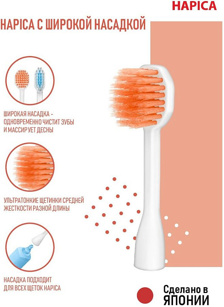 Щетка зубная звуковая электрическая Hapica с щетинками разной длины Super Wide