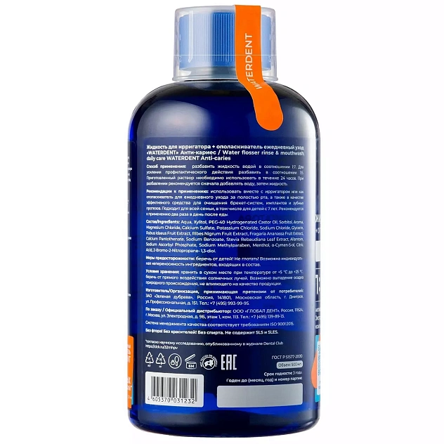 Жидкость для ирригатора WATERDENT Анти-кариес с солью Древнего моря 500 мл