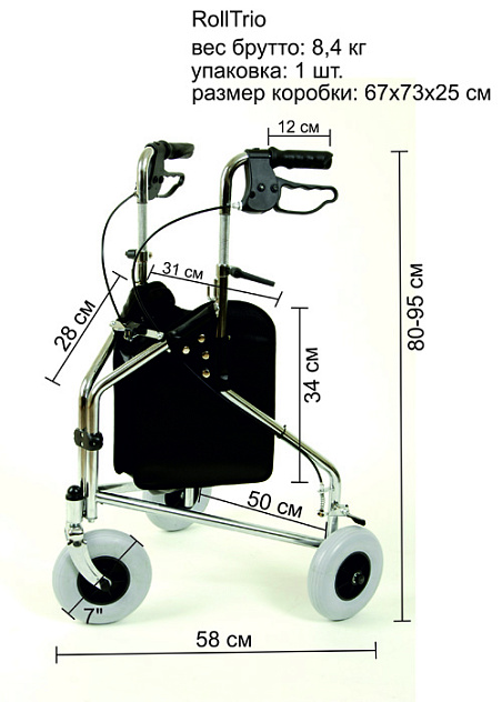 Опоры-Ходунки RollTrio