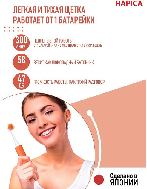 Щетка зубная звуковая электрическая Hapica с щетинками разной длины Super Wide