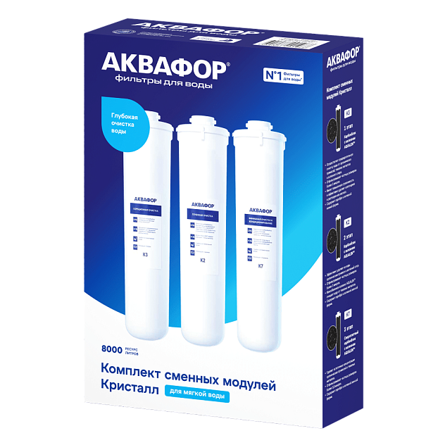 Комплект сменных модулей АКВАФОР К3-К2-К7