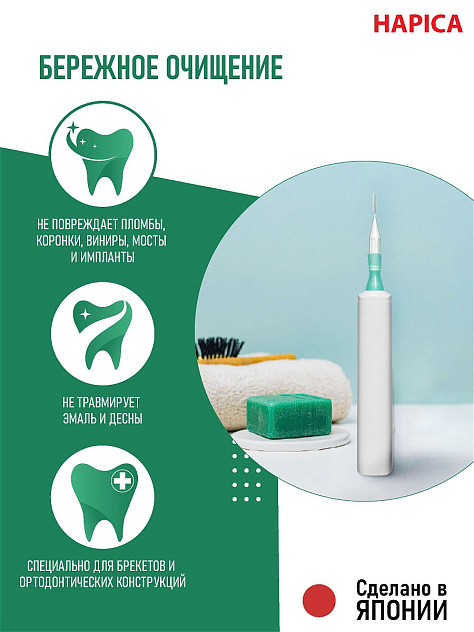 Щетка зубная звуковая электрическая для брекетов Hapica Interbrush
