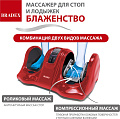 Массажер для стоп и лодыжек "Блаженство" красный BRADEX