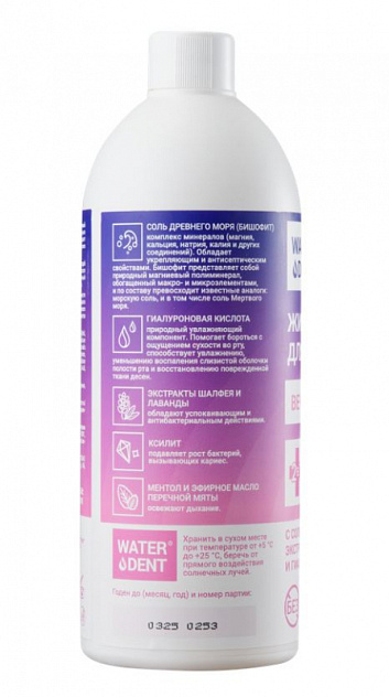 Жидкость для ирригатора WATERDENT Вечерний детокс 500 мл