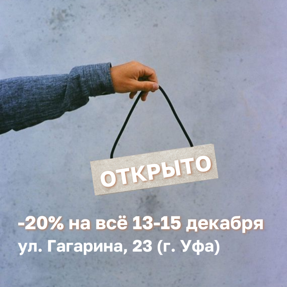 Официальное открытие магазина "ДомДоктор" в г. Уфа, со скидкой -20% на всё